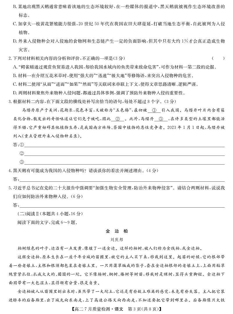 语文-7月质量检测第3页