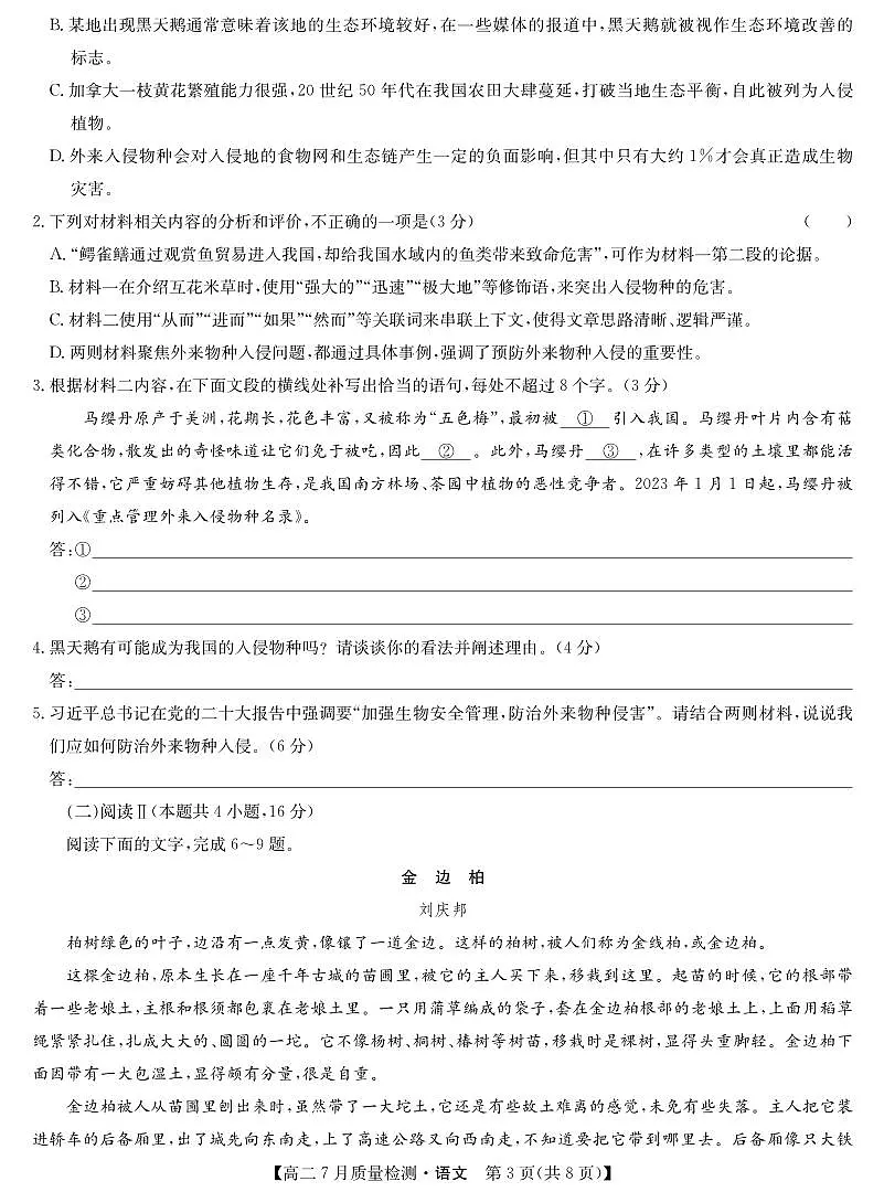 语文-7月质量检测第3页