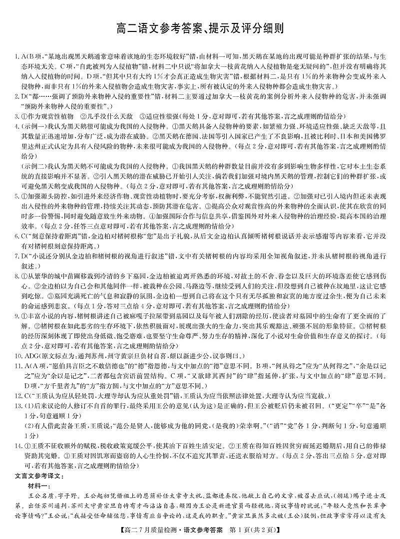 语文答案-7月质量检测(1)第1页