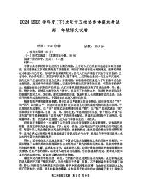 2025年沈阳无校高二下学期期末语文试题及答案