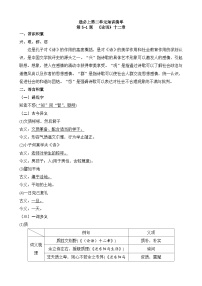 2025-2026学年高中语文高二上学期选必上第二单元知识清单