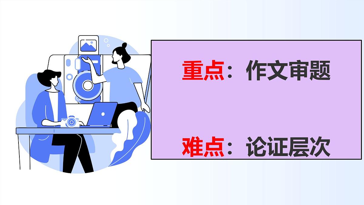 2026届高考语文写作指导:活法与算法 课件(全国通用)第2页