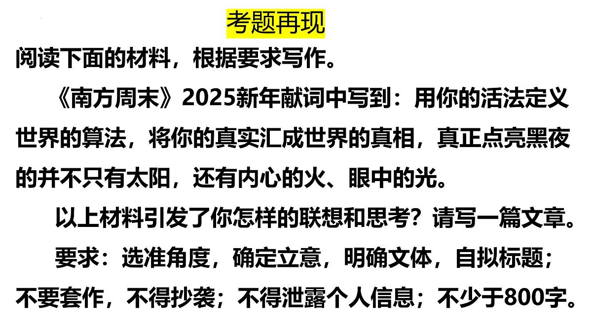 2026届高考语文写作指导:活法与算法 课件(全国通用)第3页