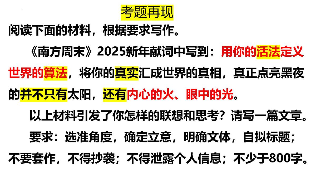 2026届高考语文写作指导:活法与算法 课件(全国通用)第4页