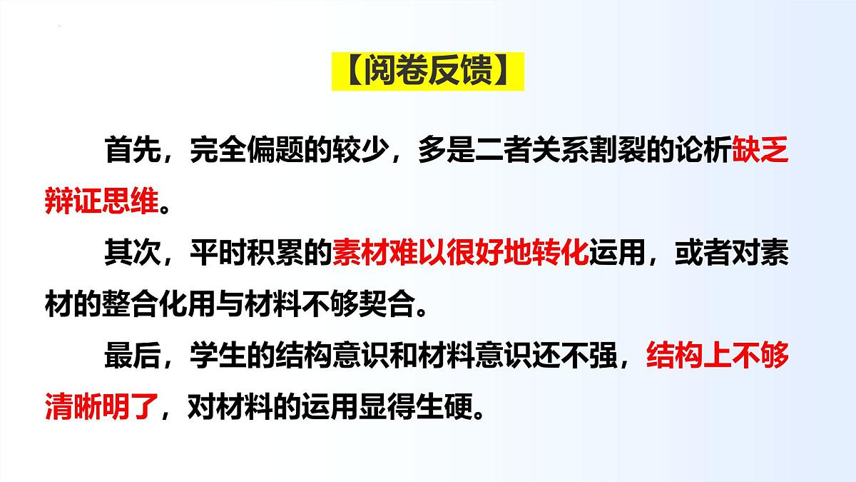 2026届高考语文写作指导:活法与算法 课件(全国通用)第5页