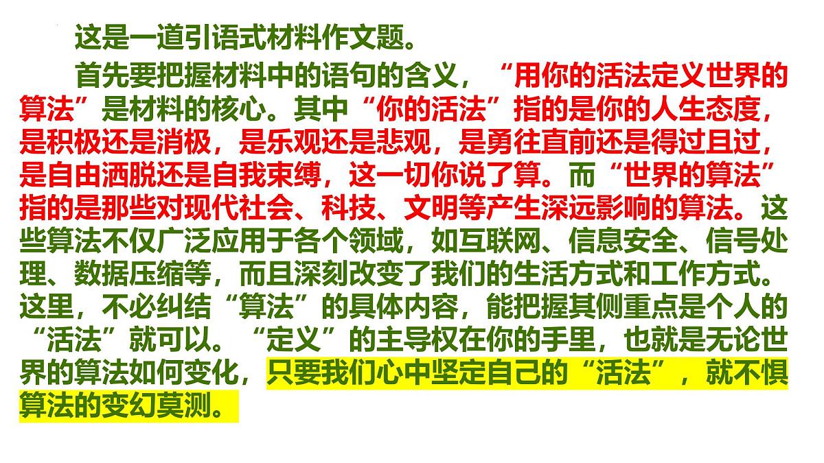 2026届高考语文写作指导:活法与算法 课件(全国通用)第6页