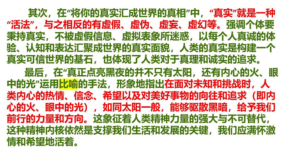 2026届高考语文写作指导:活法与算法 课件(全国通用)第7页