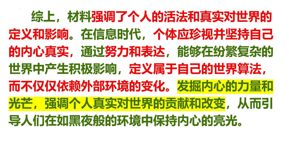 2026届高考语文写作指导:活法与算法 课件(全国通用)第8页