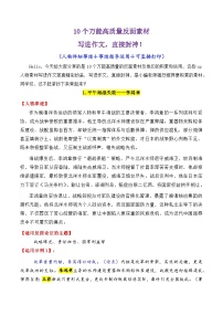 专题15  10个万能的高质量反面素材-2026年高考语文议论文写作讲练（全国通用）