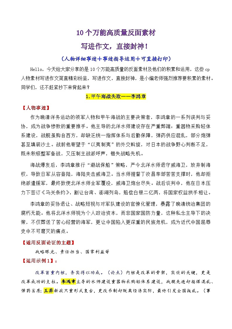 专题15 10个万能的高质量反面素材-2026年高考语文议论文写作讲练(全国通用)第1页