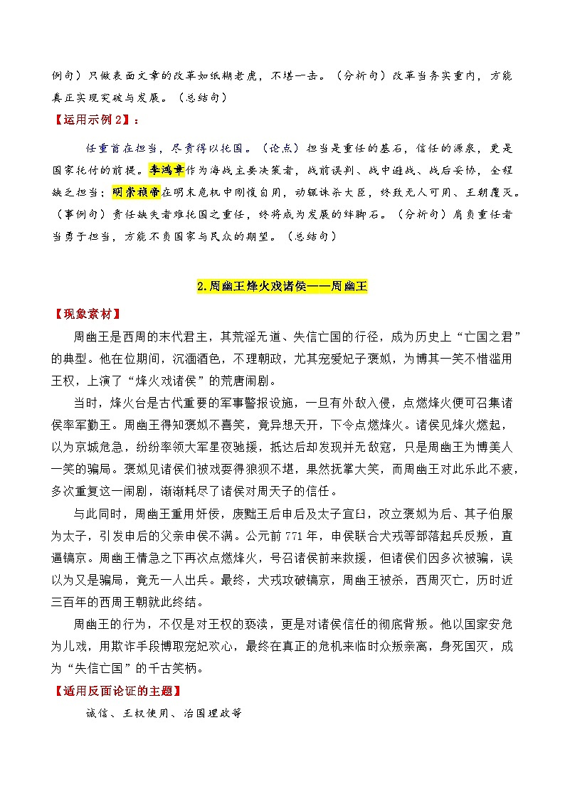 专题15 10个万能的高质量反面素材-2026年高考语文议论文写作讲练(全国通用)第2页
