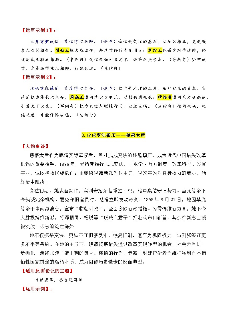 专题15 10个万能的高质量反面素材-2026年高考语文议论文写作讲练(全国通用)第3页