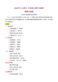 专题17 2025年6大类 27个典型人物作文素材（李子柒 梁文锋 张桂梅 黄旭华等）-2026年高考语文议论文写作讲练（全国通用）