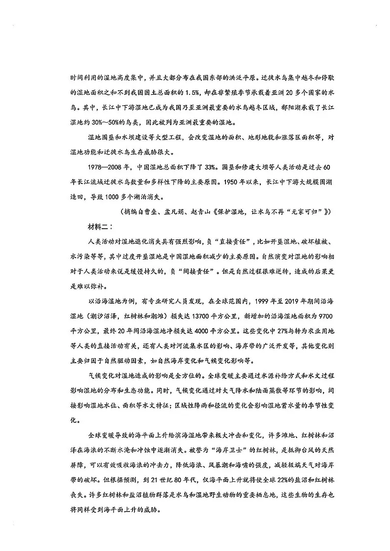 2025届八省高三下学期适应性联考模拟演练考试-语文试题(含答案)第2页