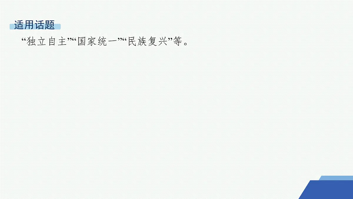 人教统编版高中语文选修上册 3 别了,“不列颠尼亚” 县委书记的榜样——焦裕禄(晨读课件)第3页