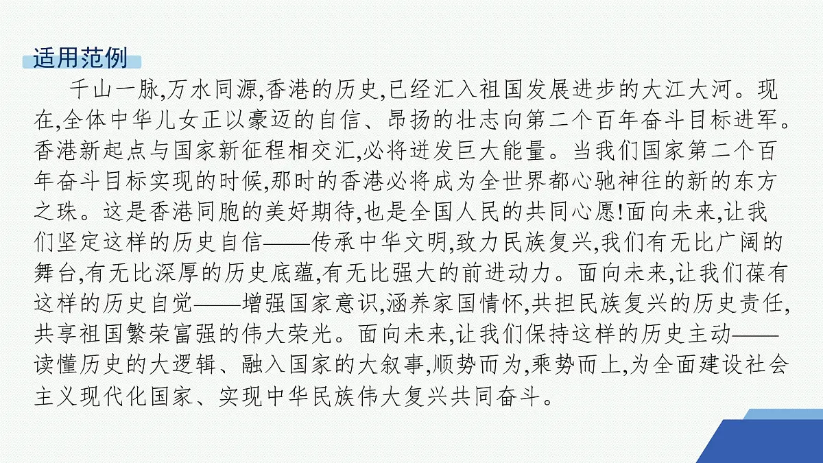 人教统编版高中语文选修上册 3 别了,“不列颠尼亚” 县委书记的榜样——焦裕禄(晨读课件)第4页