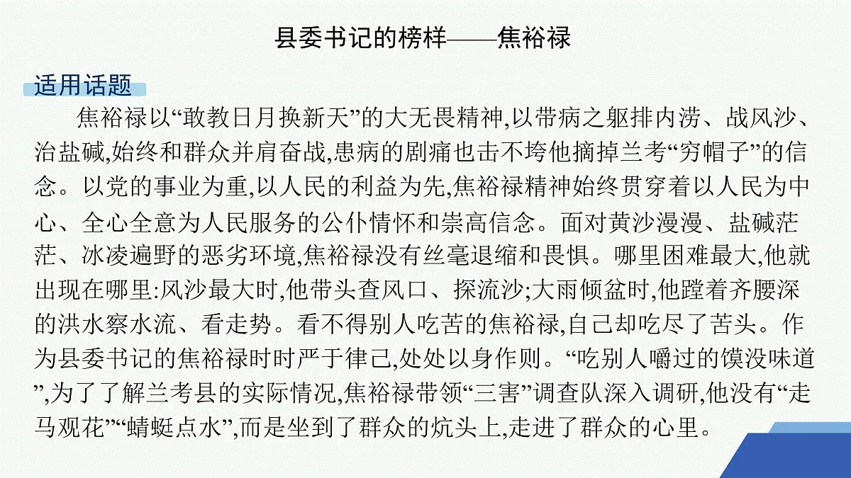 人教统编版高中语文选修上册 3 别了,“不列颠尼亚” 县委书记的榜样——焦裕禄(晨读课件)第5页