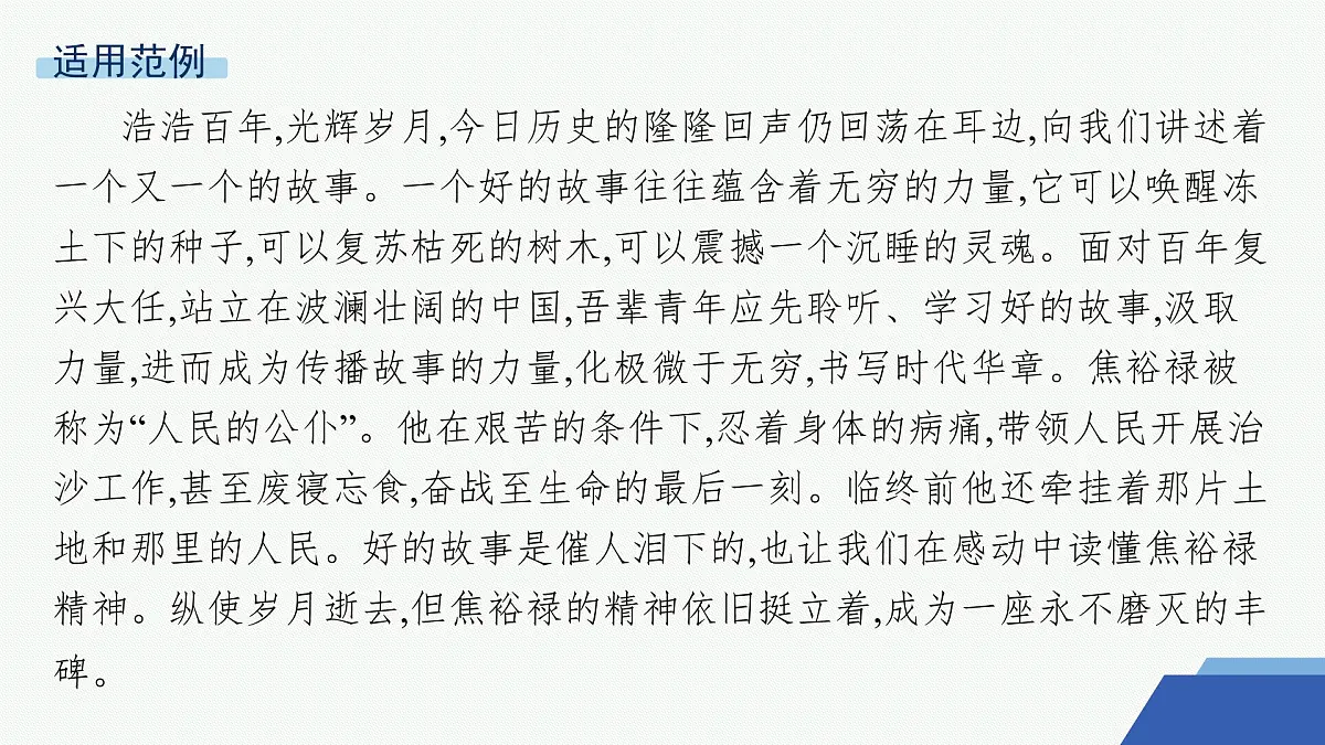 人教统编版高中语文选修上册 3 别了,“不列颠尼亚” 县委书记的榜样——焦裕禄(晨读课件)第7页