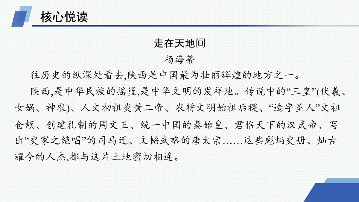人教统编版高中语文选修上册 4 在民族复兴的历史丰碑上——2020中国抗疫记(晨读课件)第6页
