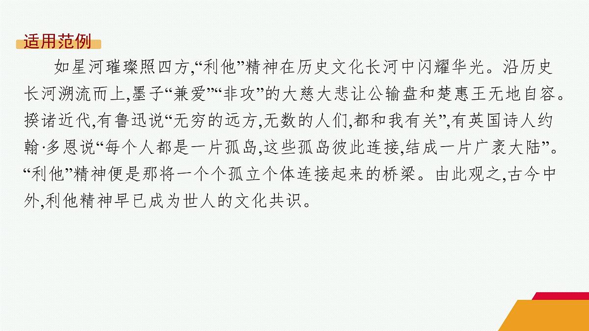 人教统编版高中语文选修上册 7 兼爱(晨读课件)第4页