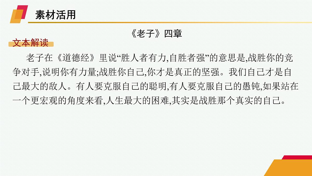 人教统编版高中语文选修上册 6《老子》四章 五石之瓠(晨读课件)第2页