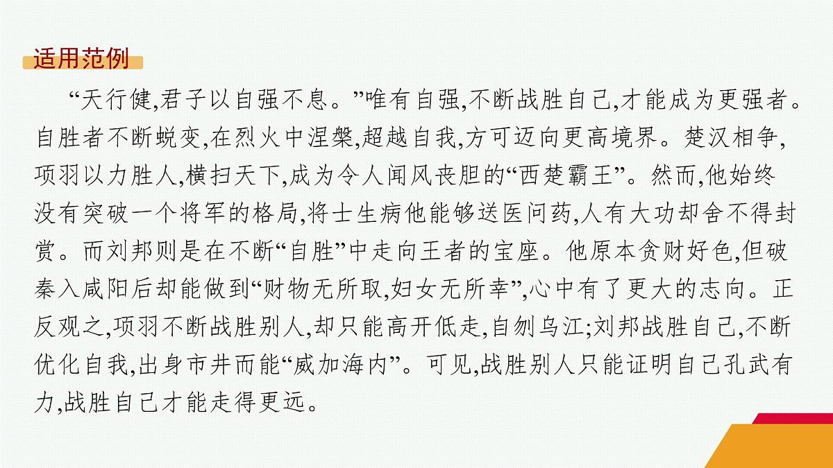 人教统编版高中语文选修上册 6《老子》四章 五石之瓠(晨读课件)第4页