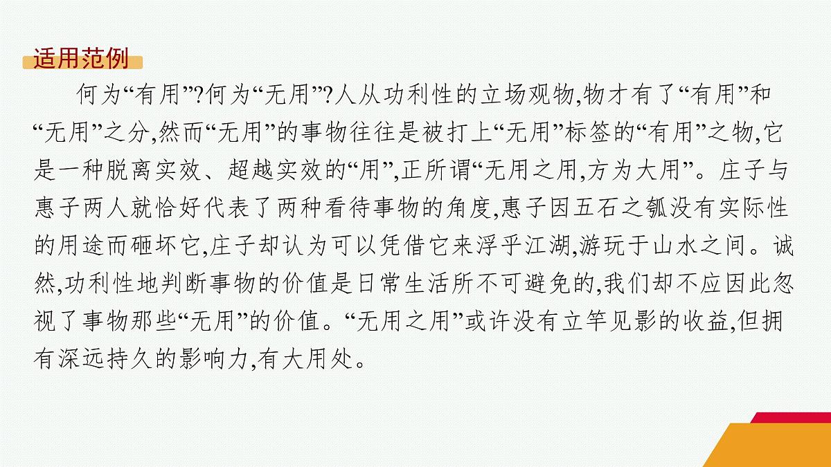 人教统编版高中语文选修上册 6《老子》四章 五石之瓠(晨读课件)第7页