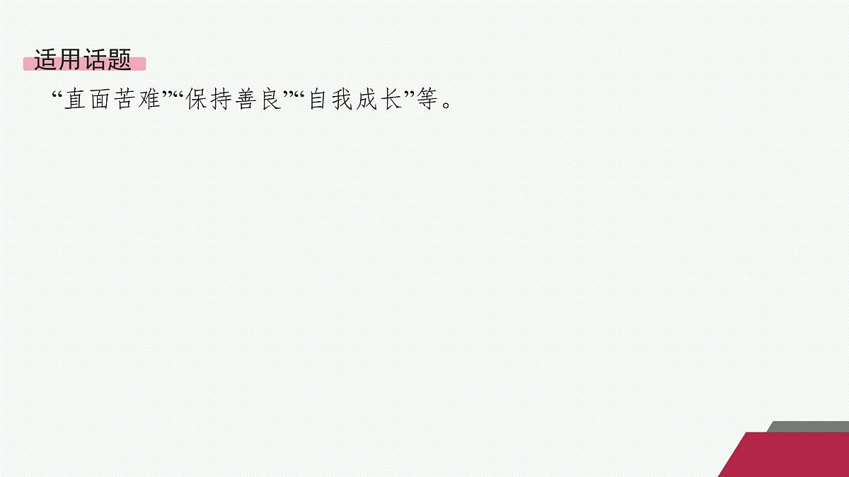 人教统编版高中语文选修上册 8 大卫 科波菲尔(节选)(晨读课件)第3页