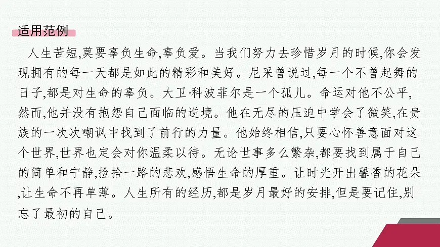 人教统编版高中语文选修上册 8 大卫 科波菲尔(节选)(晨读课件)第4页