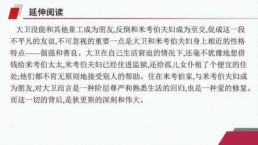 人教统编版高中语文选修上册 8 大卫 科波菲尔(节选)(晨读课件)第5页