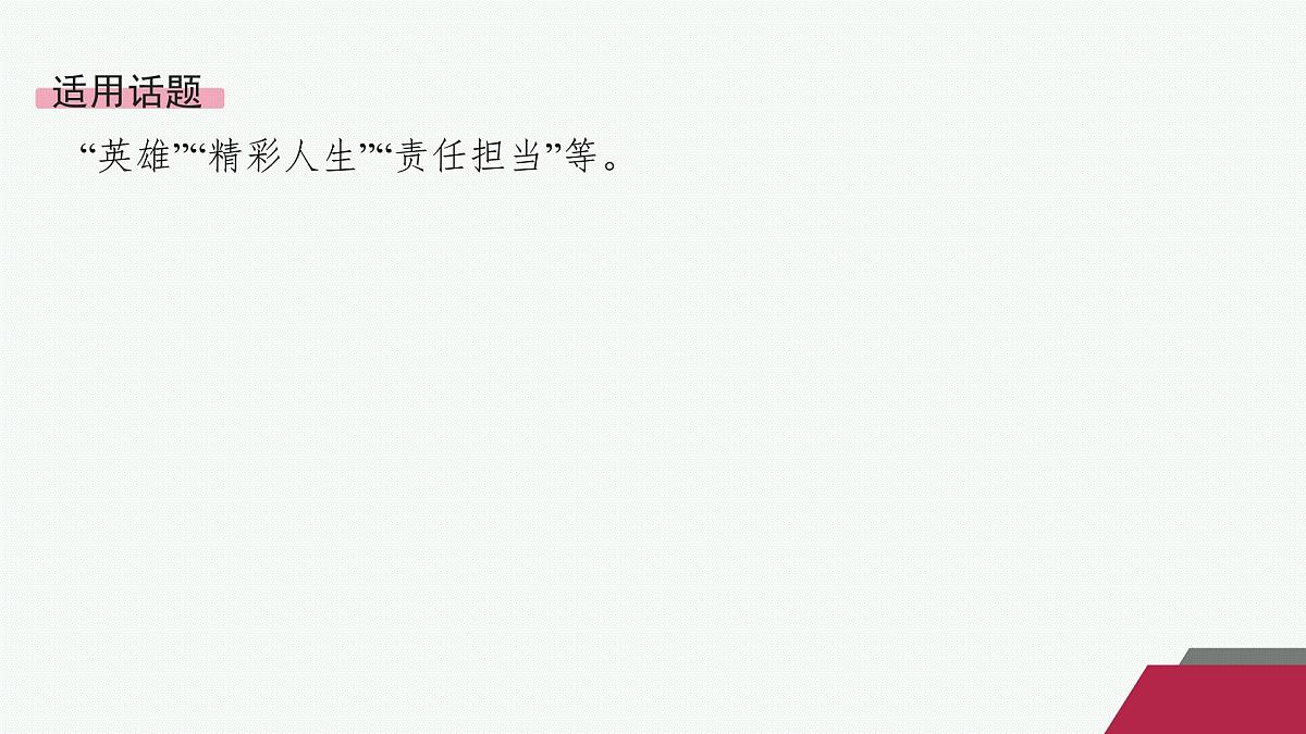 人教统编版高中语文选修上册 10 老人与海(节选)(晨读课件)第3页