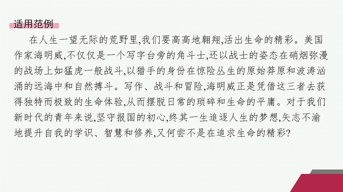 人教统编版高中语文选修上册 10 老人与海(节选)(晨读课件)第4页