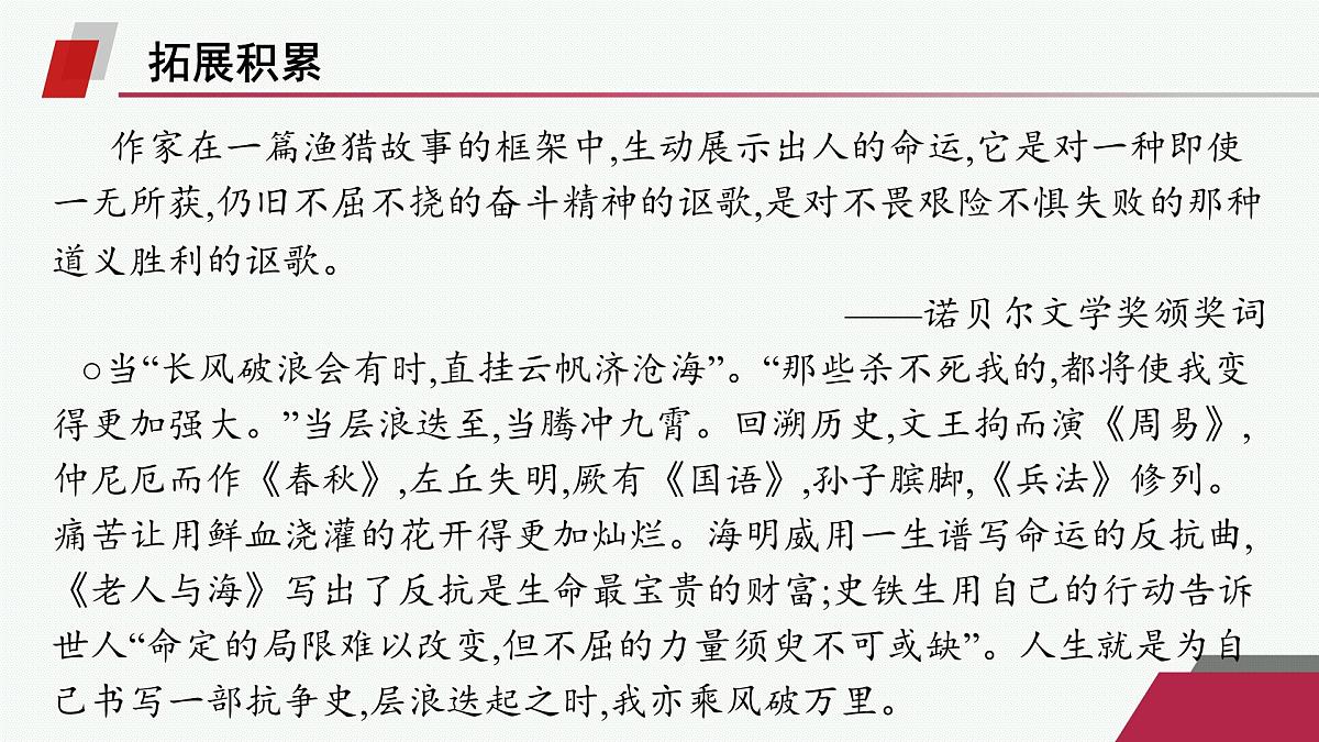 人教统编版高中语文选修上册 10 老人与海(节选)(晨读课件)第6页