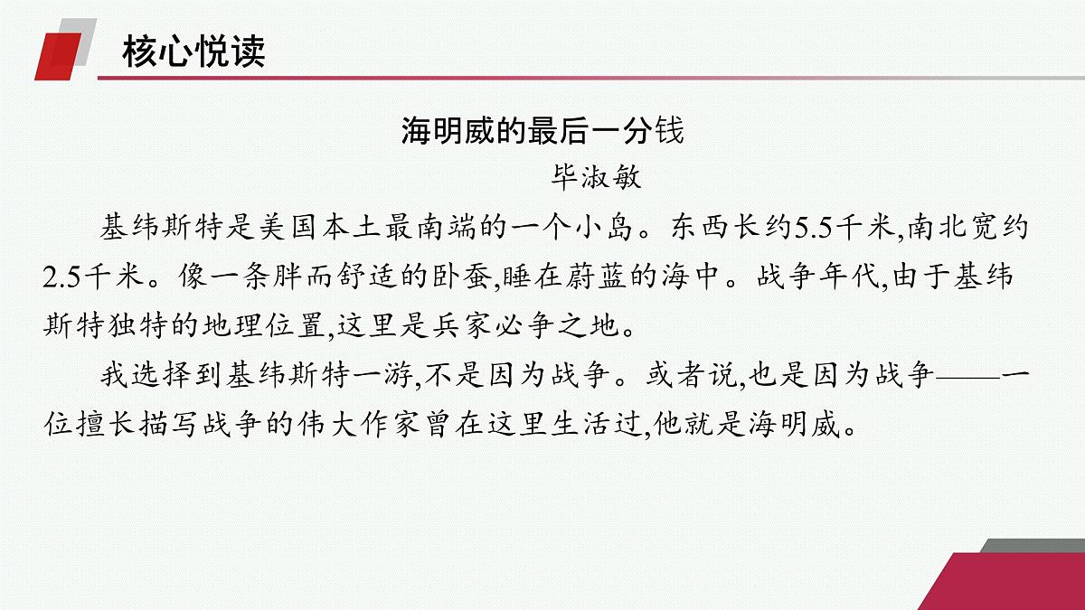 人教统编版高中语文选修上册 10 老人与海(节选)(晨读课件)第7页