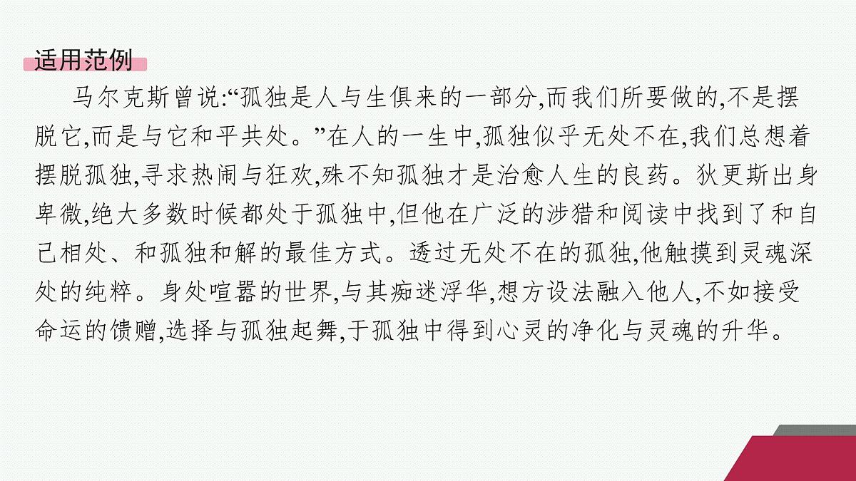 人教统编版高中语文选修上册 11 百年孤独(节选)(晨读课件)第4页