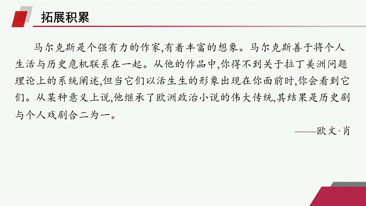 人教统编版高中语文选修上册 11 百年孤独(节选)(晨读课件)第6页