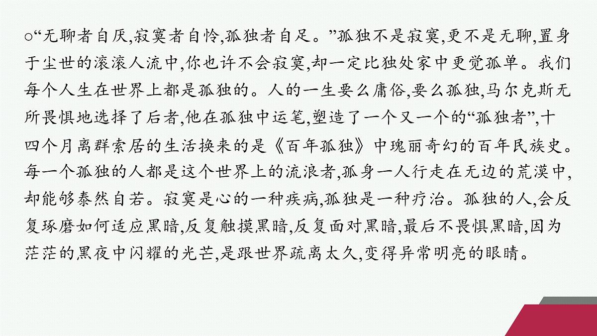 人教统编版高中语文选修上册 11 百年孤独(节选)(晨读课件)第7页