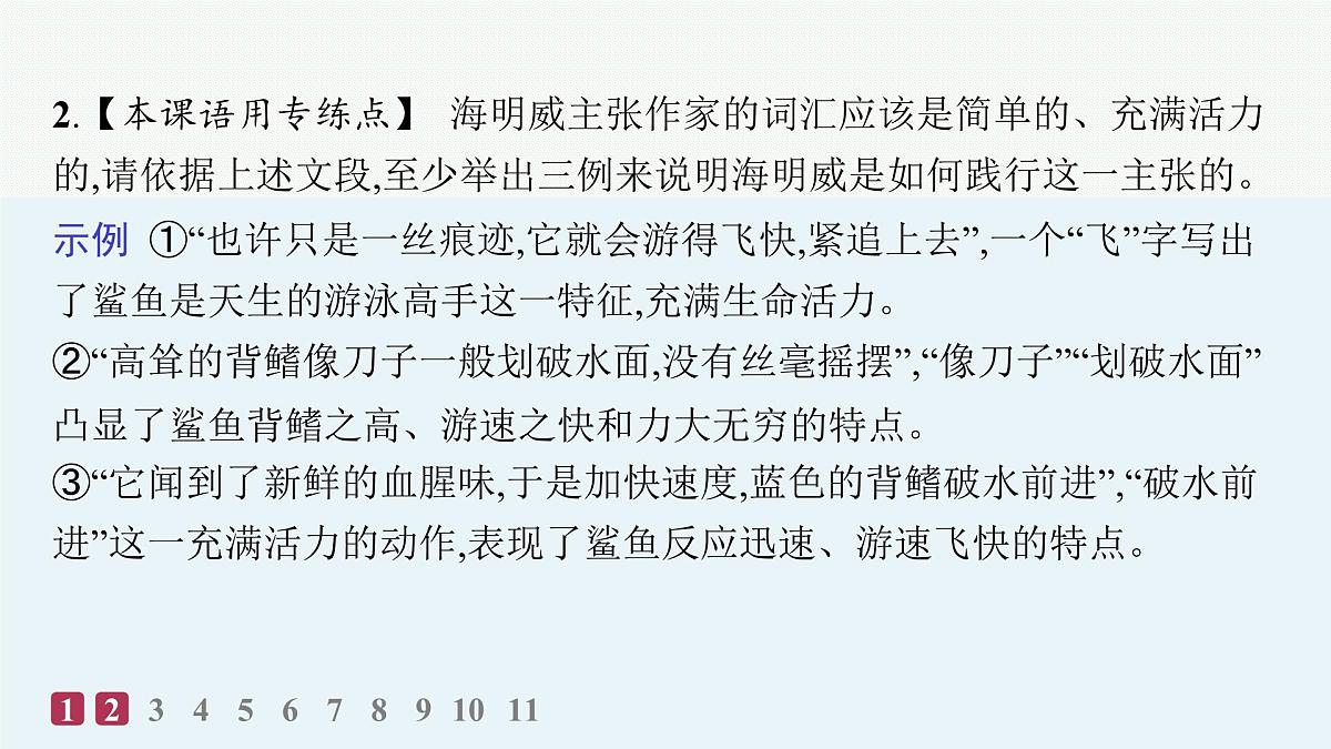 10 老人与海(节选)(分层作业课件)第4页