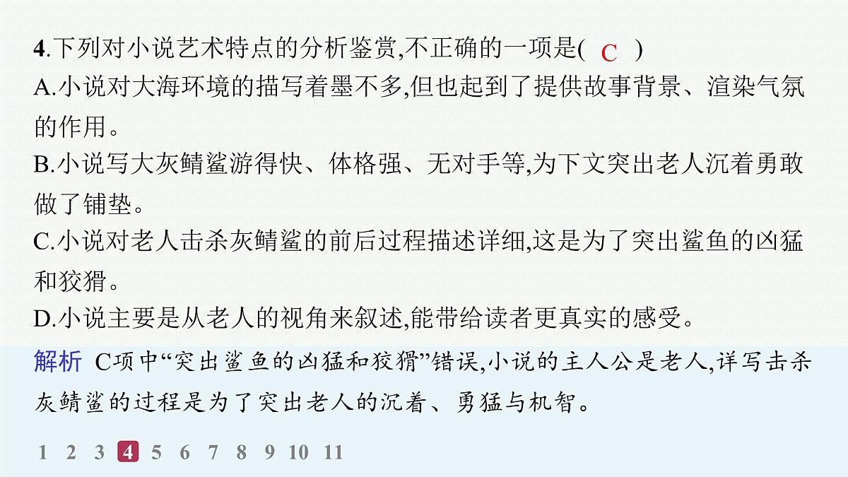 10 老人与海(节选)(分层作业课件)第7页