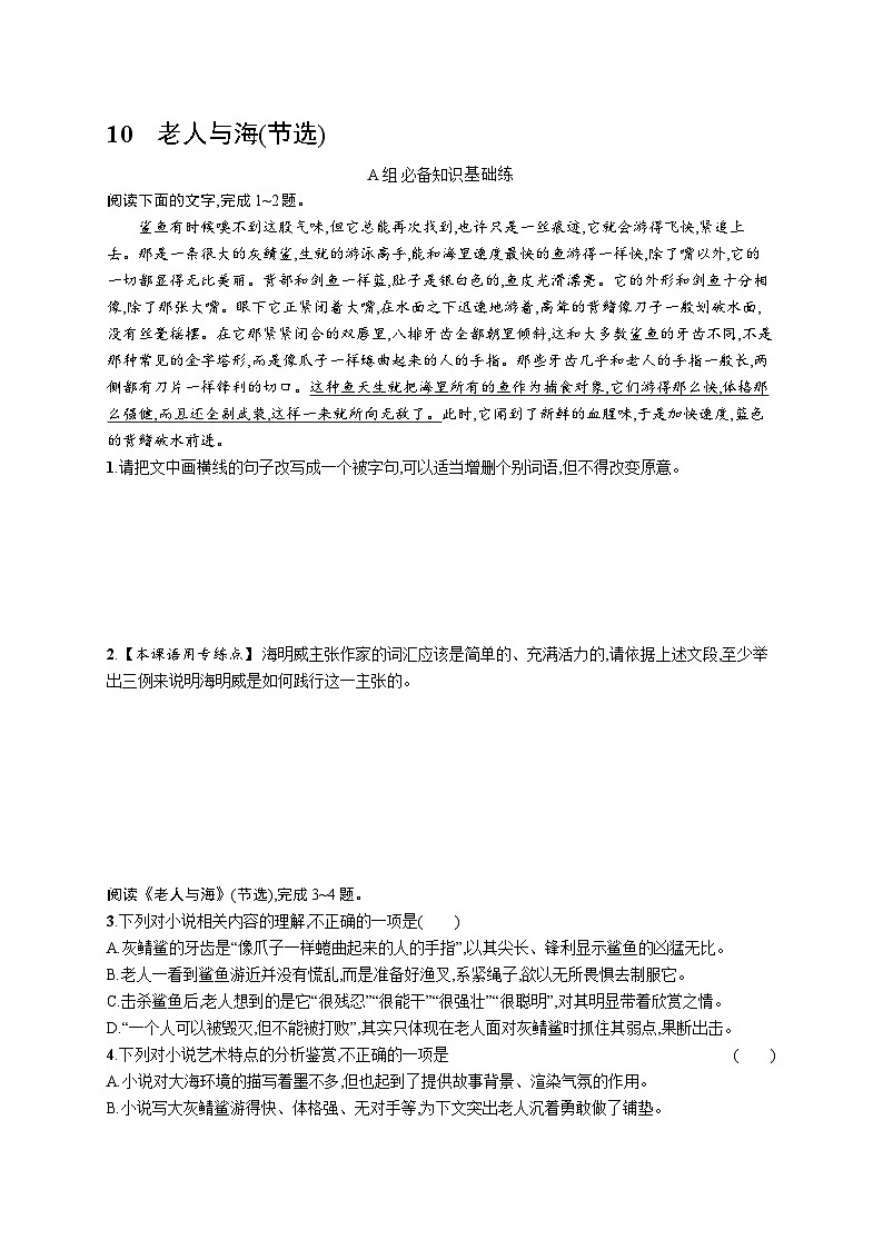 10 老人与海(节选)第1页