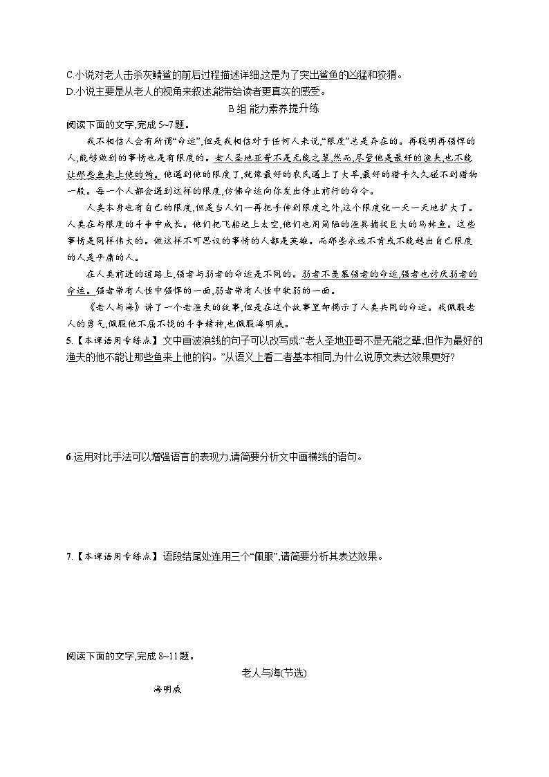 10 老人与海(节选)第2页
