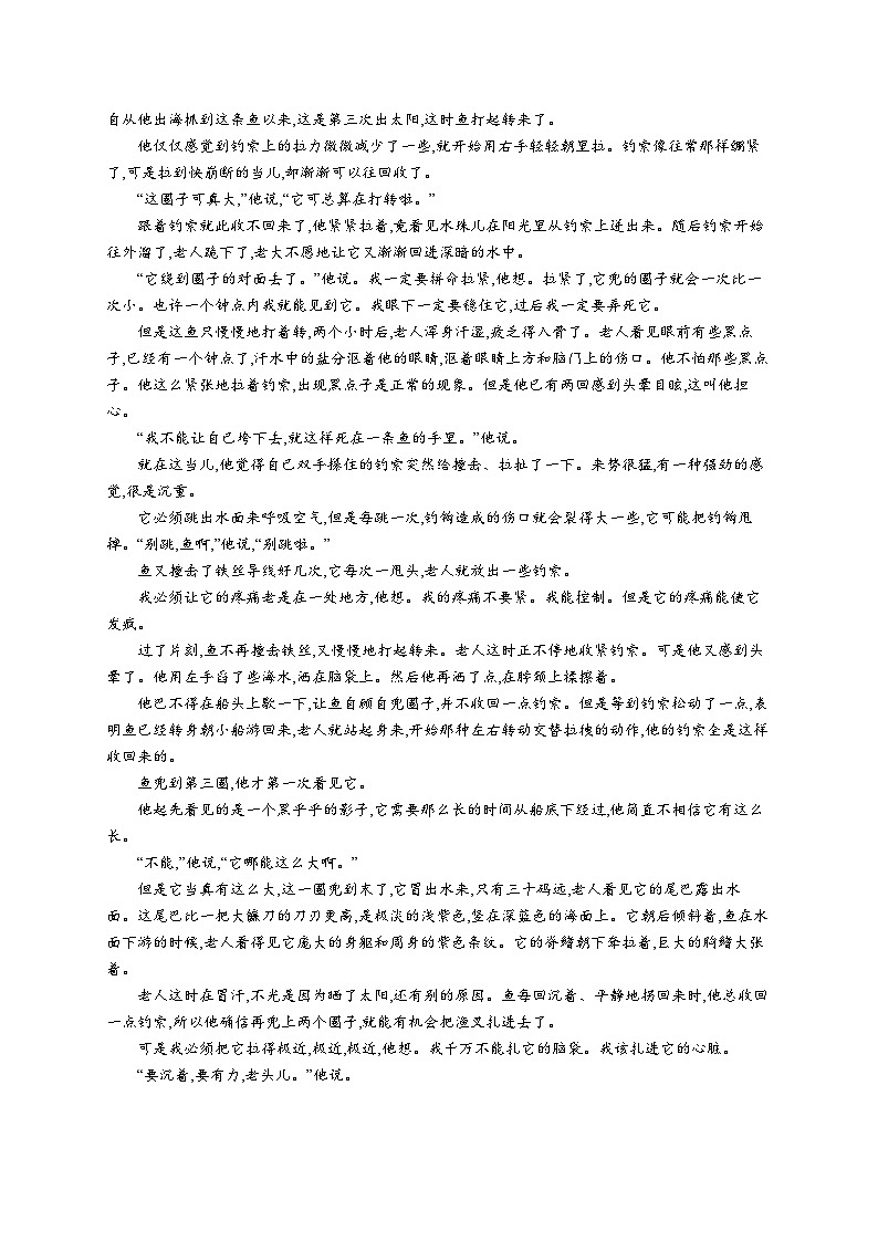 10 老人与海(节选)第3页