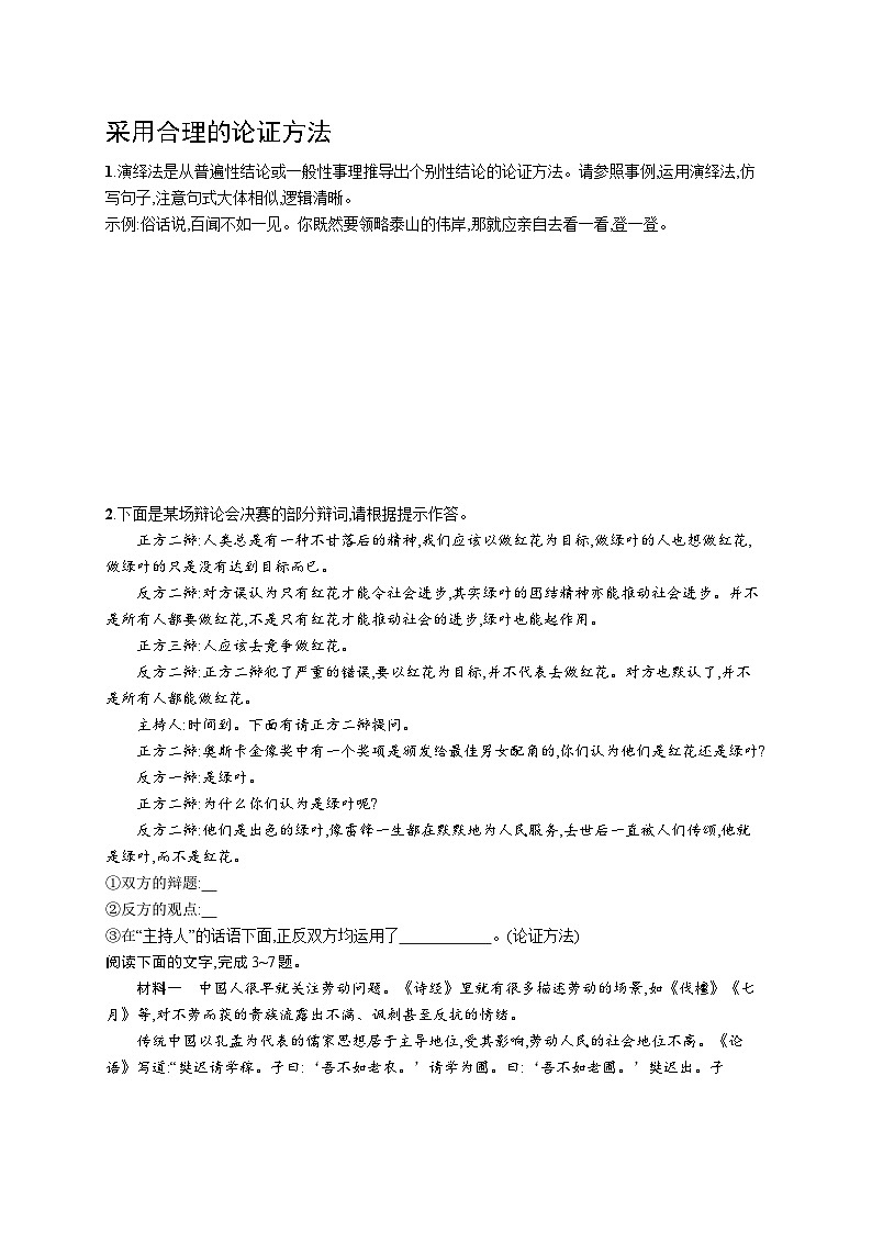 采用合理的论证方法第1页