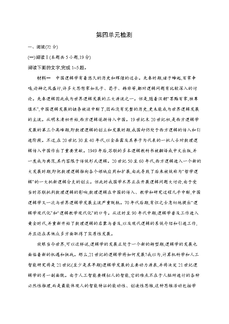第四单元检测第1页
