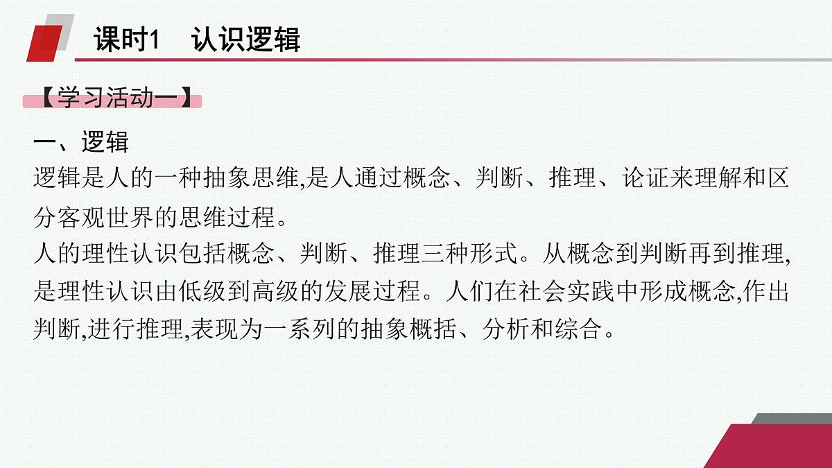 第四单元逻辑的力量(课件)第4页