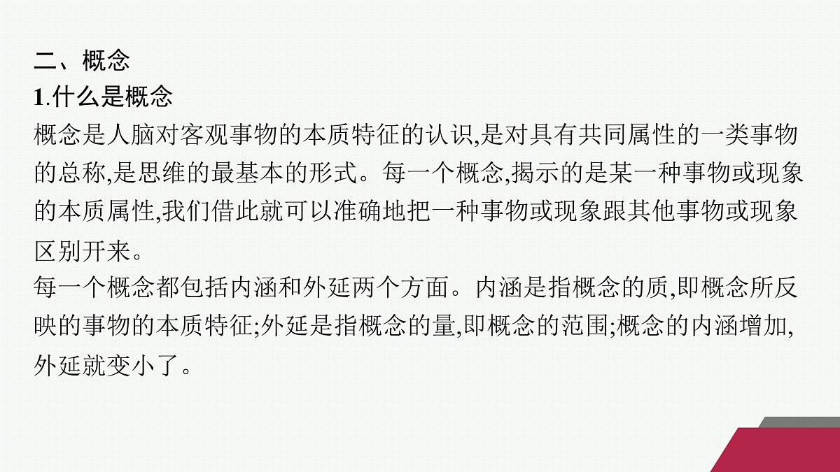 第四单元逻辑的力量(课件)第5页