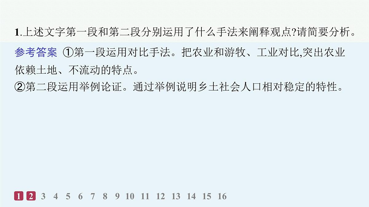 认识逻辑(分层作业课件)第3页