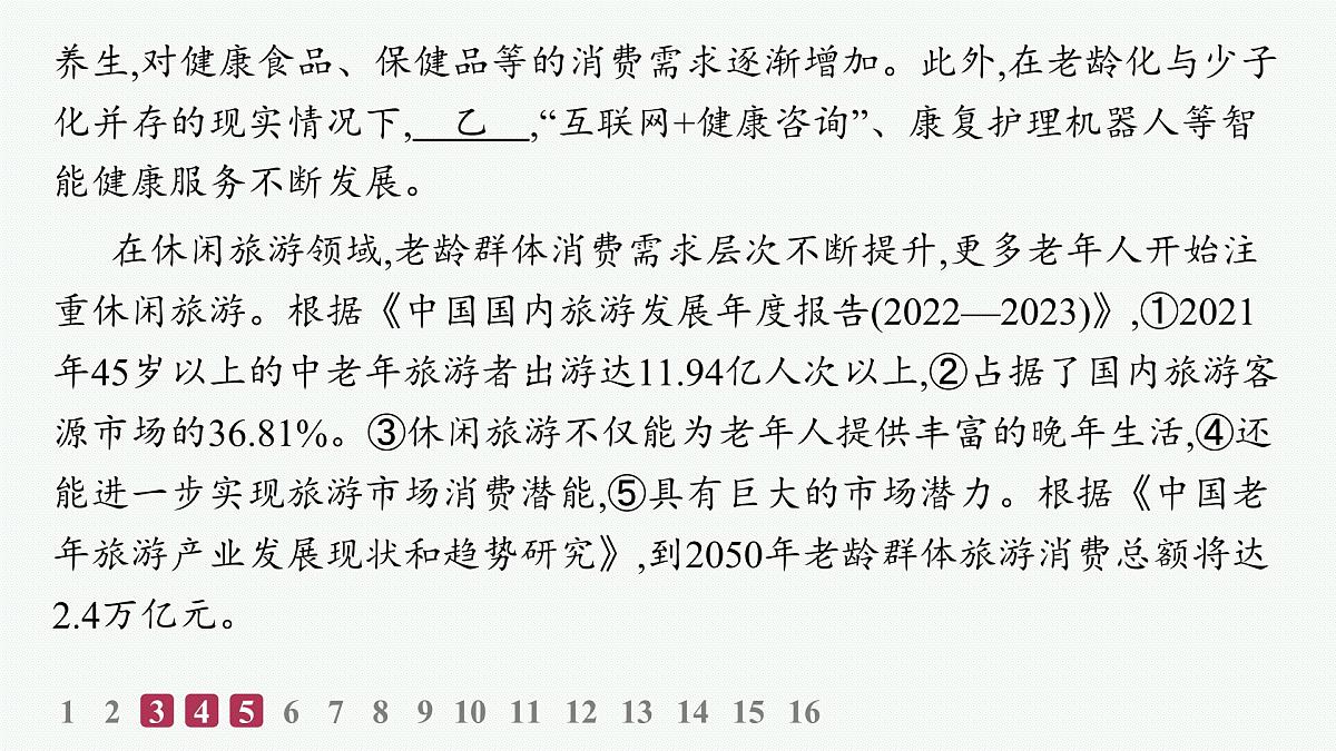 认识逻辑(分层作业课件)第6页