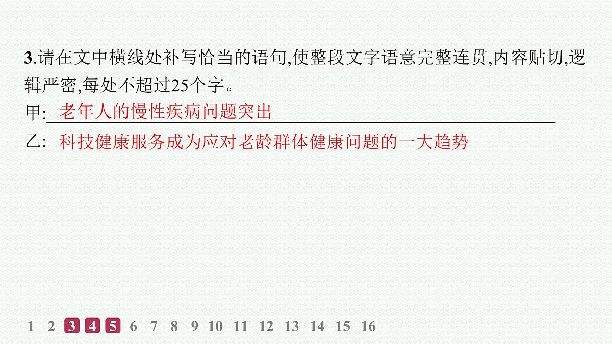 认识逻辑(分层作业课件)第7页