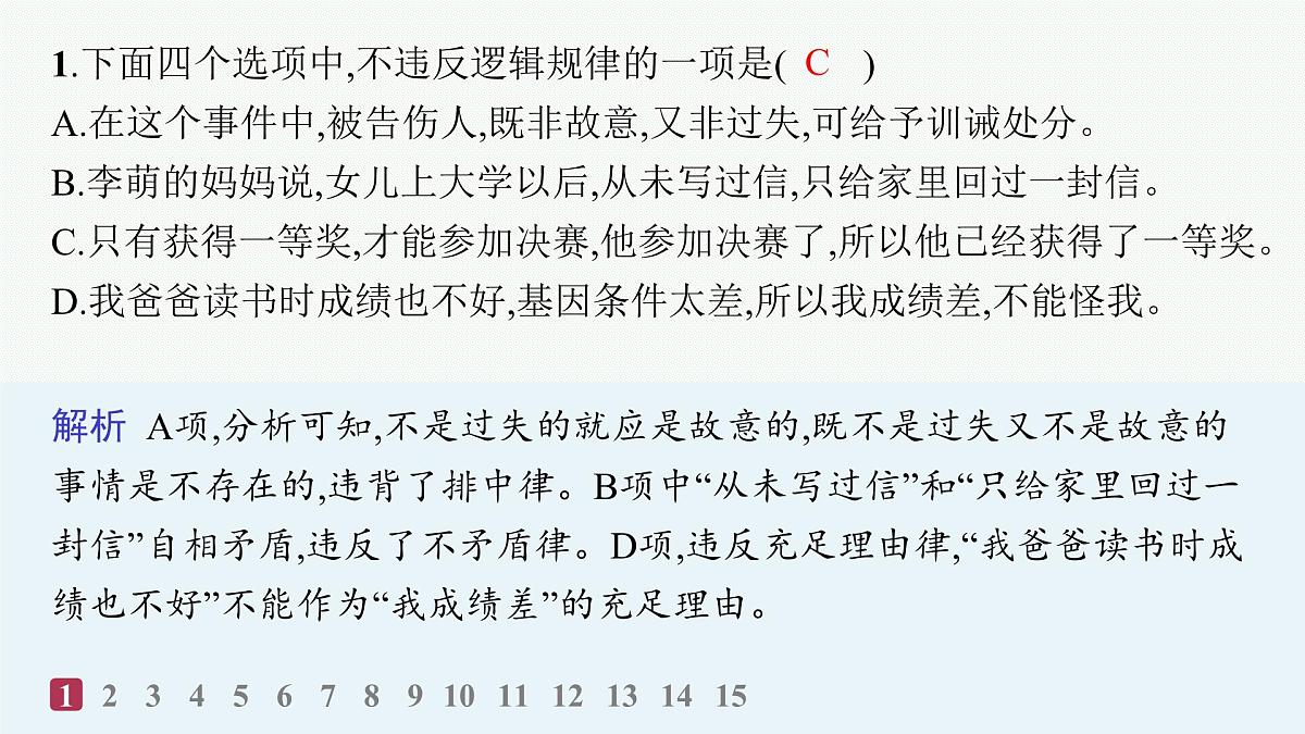 发现潜藏的逻辑谬误(分层作业课件)第2页